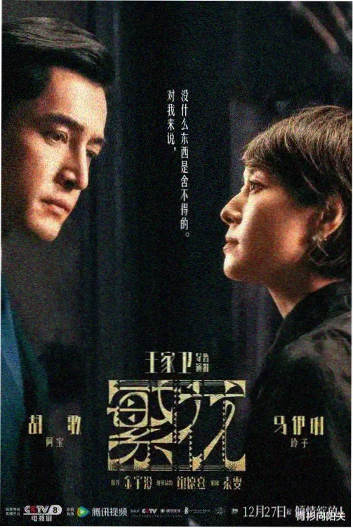 霓虹围城 剧照